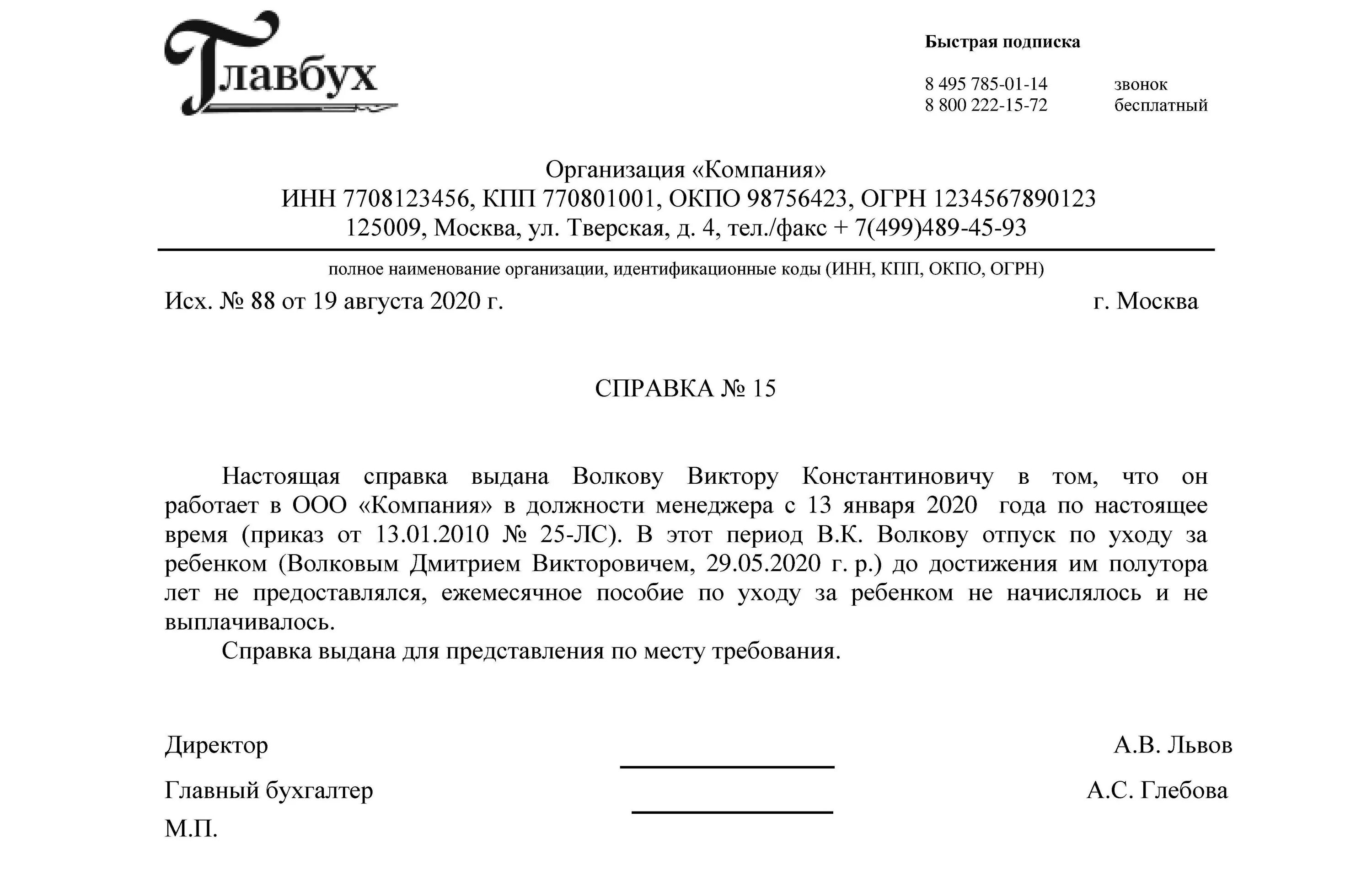 Образец справки на пособие на ребенка. Пример справки о неполучении пособия до 1,5 лет. Справка о том что работник не получал пособие до 1.5 лет. Справка что второй родитель не получает пособие до 1.5. Справка о неполучении пособия до 1,5 лет бланк.