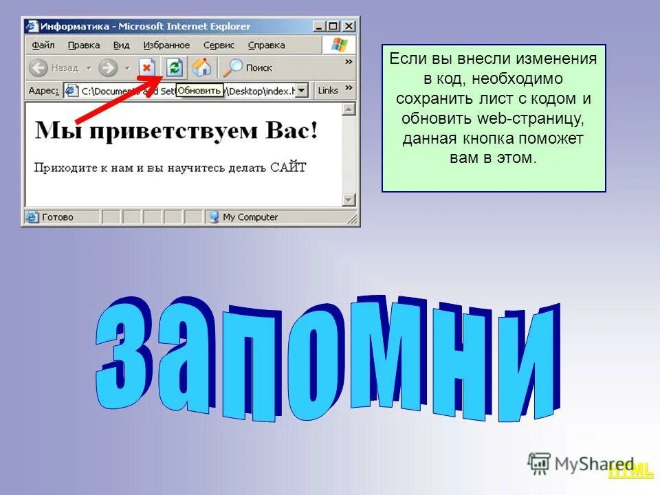 Обновить веб страницу. Microsoft это в информатике. обновление веб страницы. html это в информатике. язык html bgcolor.