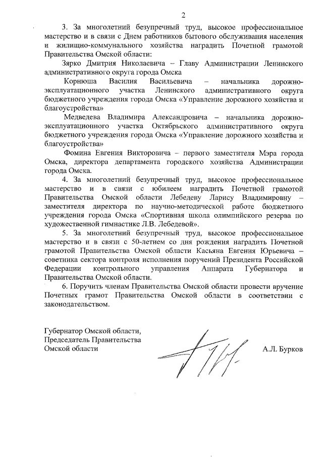 Губернатор издал постановление. Постановление правительства Омской области. Характеристика распоряжения Омска. Распоряжение губернатора о covid19. Распоряжение губернатора о послаблении антиковидных мер.