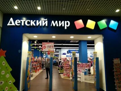 Детские магазины москва и московская область