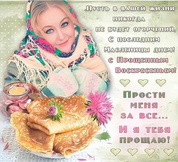 Открытки с прощенным воскресеньем брату от сестры
