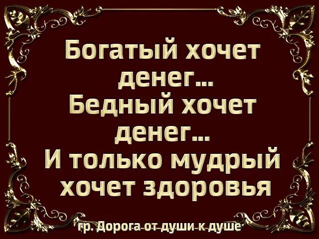 Беден богат кто сказал. Цитаты про богатство. Фразы про богатых и бедных. Богатый хочет денег бедный. Цитаты про богатых и бедных.