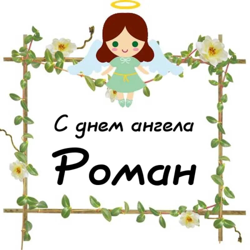 Когда день полины. Именины аполлинарии по церковному календарю. Именины аполлинарии по церковному календарю. Поздравление с днём ангела галине. Поздравления с днём ангела полины.
