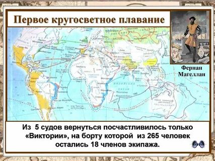 Первое кругосветное плавание