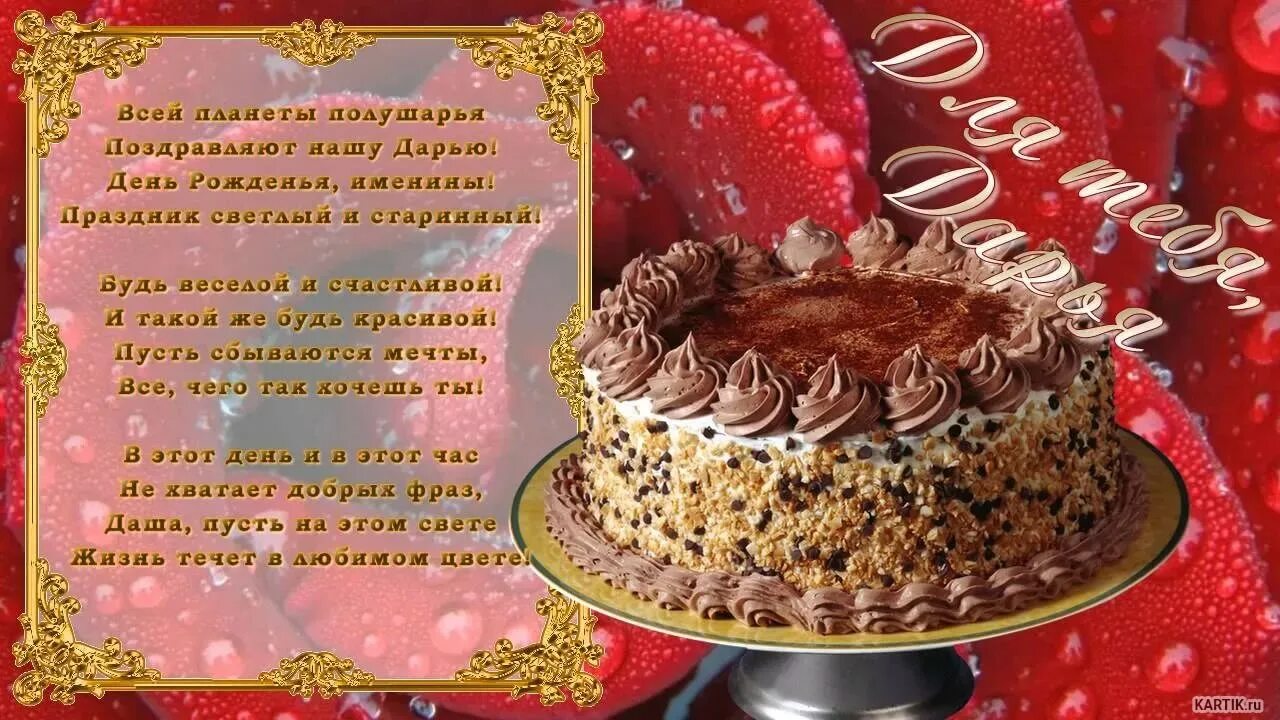 Поздравления с днём рождения жаше. Дашу с днем рождения мерцающие. Дашу с днем рождения мерцающие. С днём рождения даша поздравления. Цветы для дашеньки.