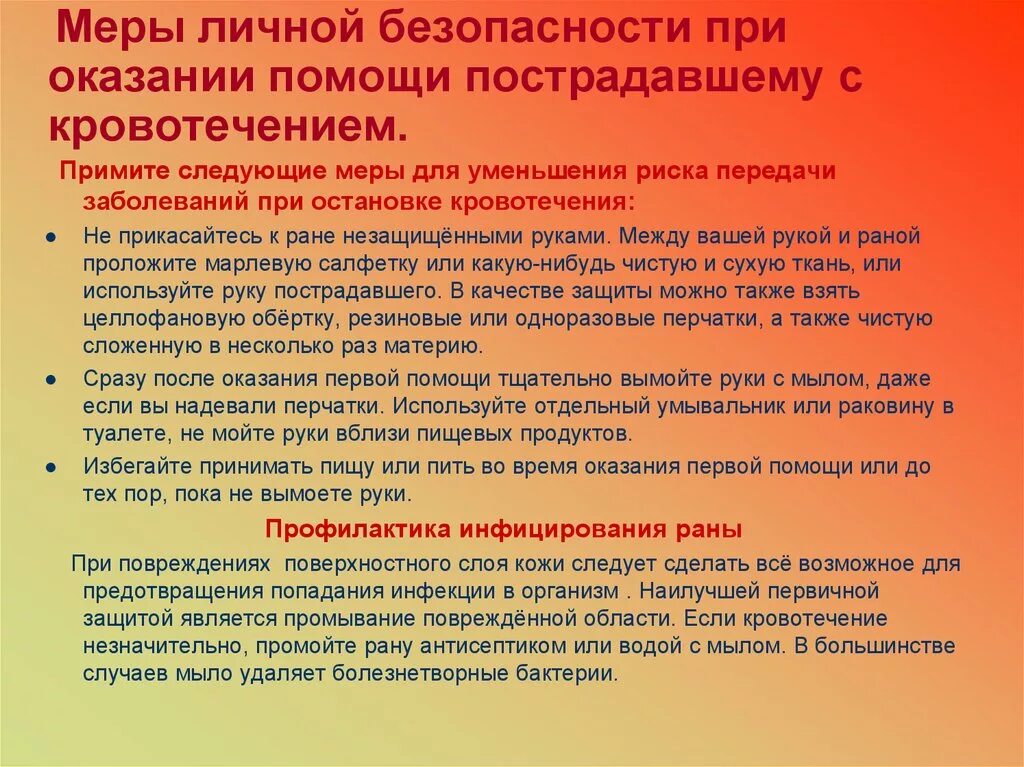 Личная безопасность при оказании первой помощи. Требования безопасности при оказании первой помощи. Соблюдение правил личной безопасности при оказании первой помощи. Безопасность работы при оказании помощи пострадавшим. Правила собственной безопасности