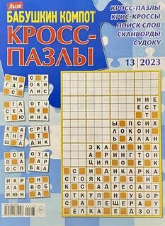 Кроссворды пазлы
