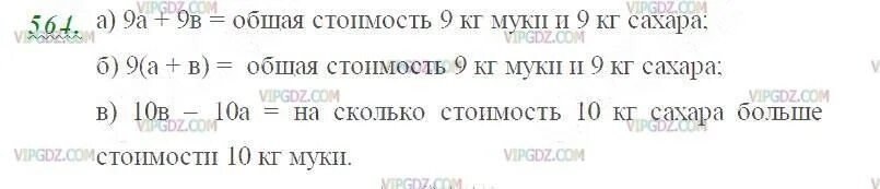 Математика пятый класс упражнение 564. Математика 5 класс задание 564. Объяснение задачи 564 по математике Виленкин. Математика пятый класс номер 564