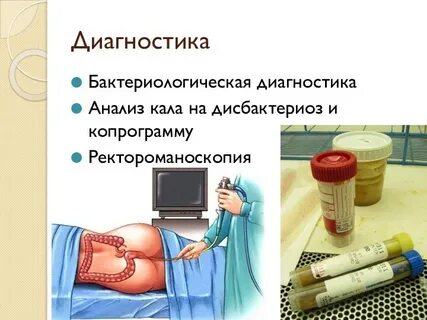 Диагностика дизентерии