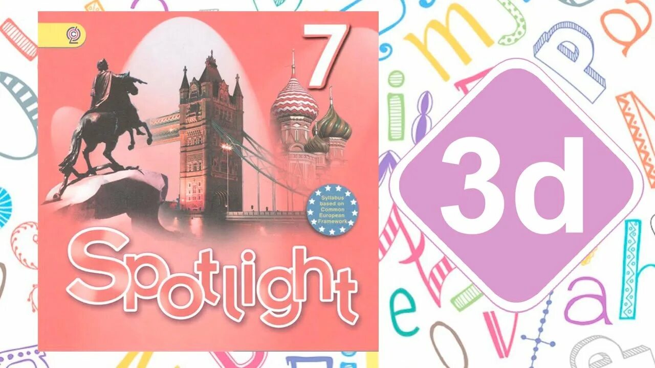 Spotlight 78. Спотлайт 7. Spotlight 7 класс. УМК спотлайт 7. Английский в фокусе, Spotlight 7.