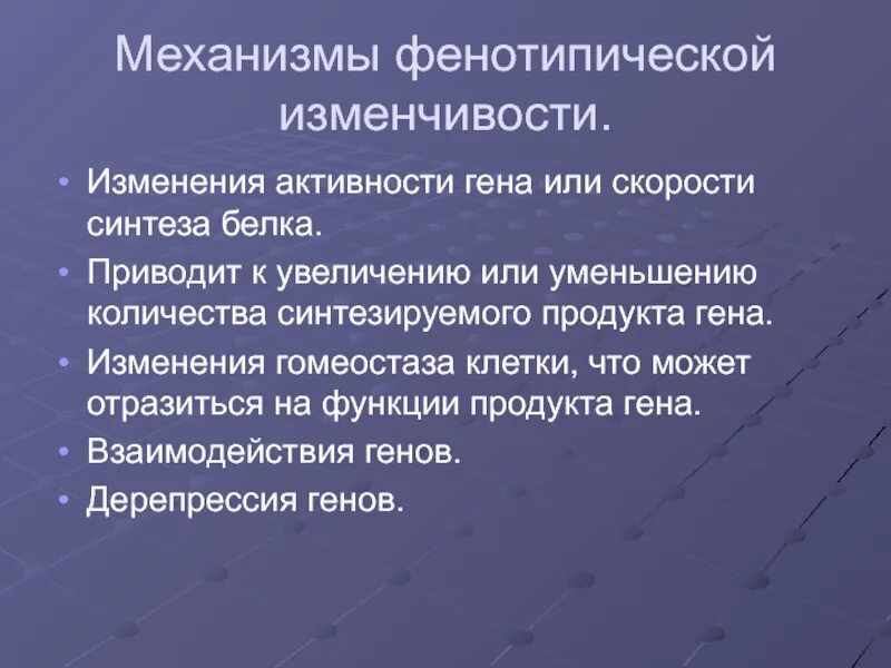 Фенотипическая модификационная изменчивость. Механизмы фенотипической изменчивости. Значение фенотипической изменчивости. Характеристика фенотипической изменчивости.