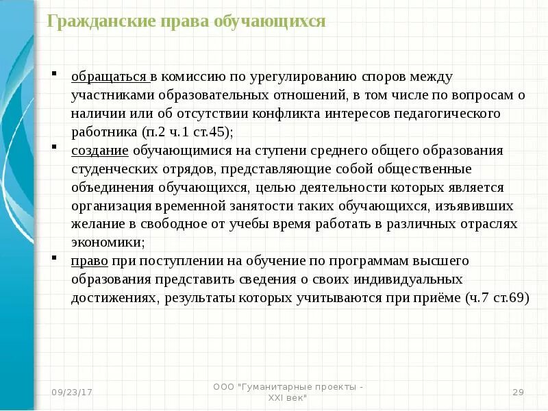 Комиссия по урегулированию споров. Комиссия по урегулированию споров в школе. Решение комиссии по урегулированию споров. Конфликт интересов педагогического работника это. Образовательные отношения это отношения между