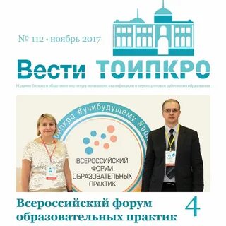 Тоипкро томск