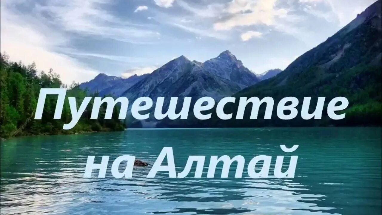 Алтай, подробно о великой реке Катунь и о рыбалке в горах на тайменя. - YouTube