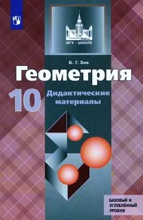 Геометрия 7 класс углубленный уровень самостоятельные работы