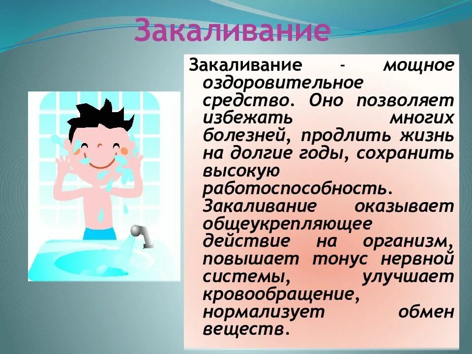 Правильная закаливание организма. Закаливание доклад. Проект закаливание. Закаливание организма презентация. Презентация на тему закаливание.