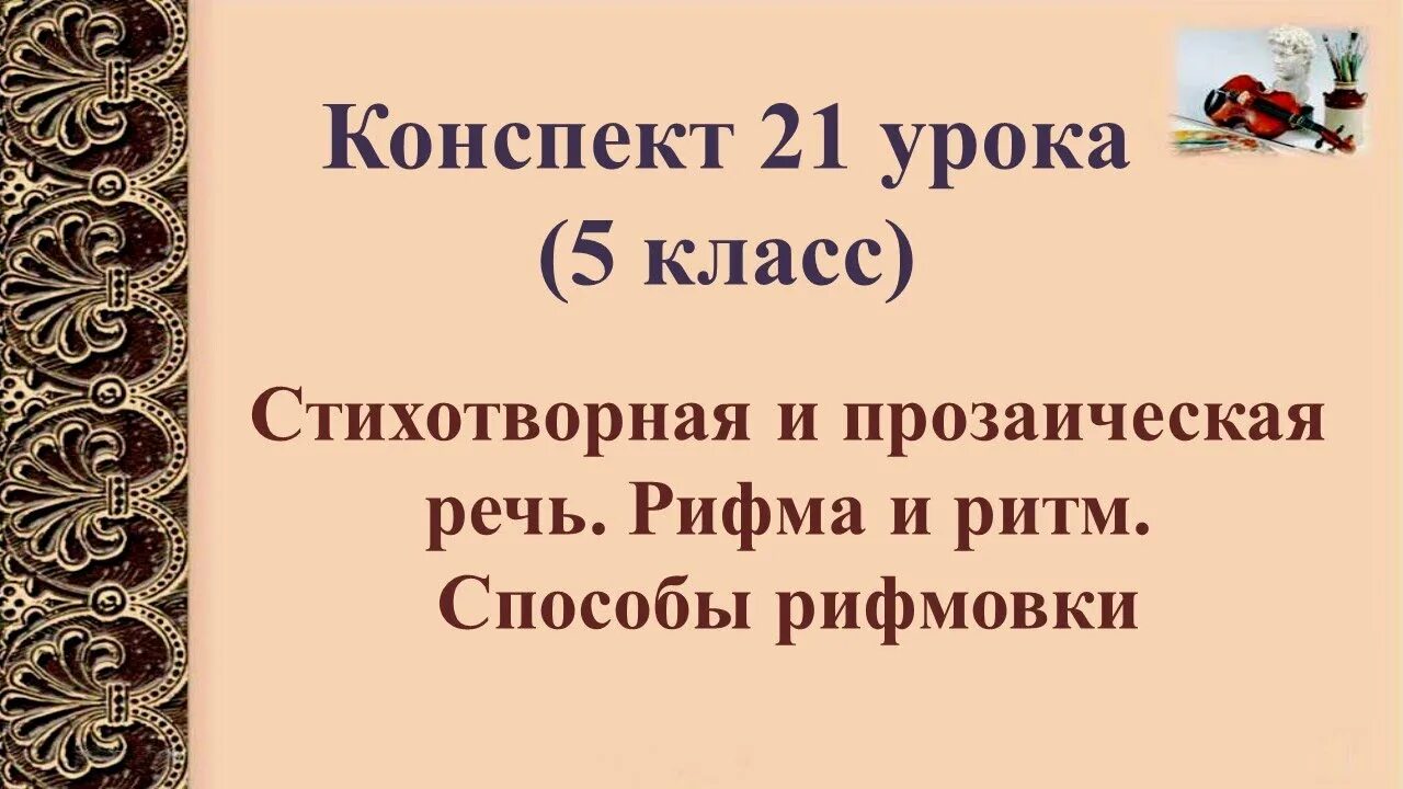Пример к парному типу рифмовки Что такое опоясывающая рифмовка Вопросы и ответы