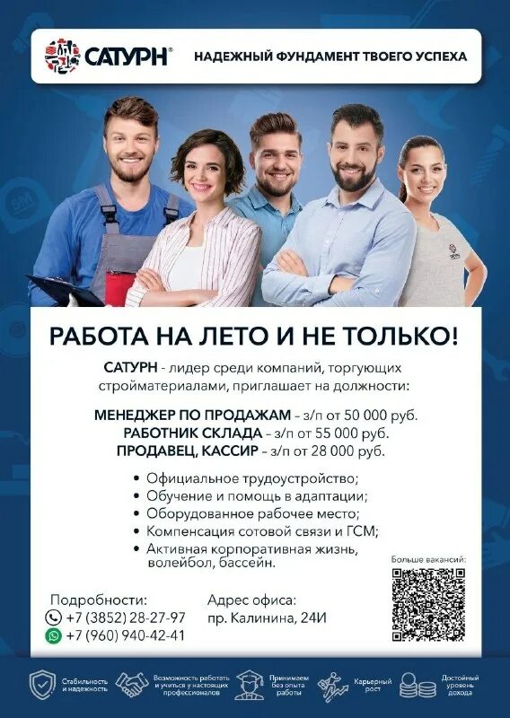 барнаул работа техник