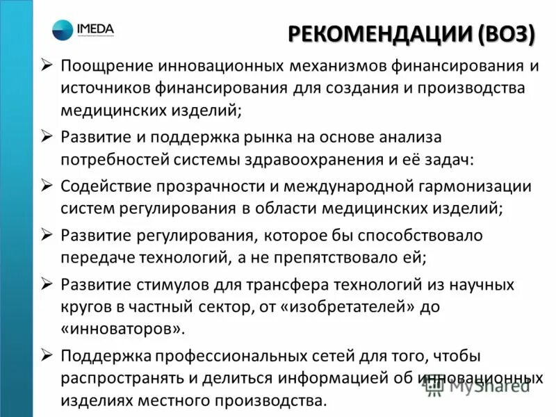 Индекс массы тела таблица. Соответствии с рекомендациями воз с. Качество медицинской помощи воз. Рекомендации всемирной организации здравоохранения. Клинико диагностическое значение определения глюкозы в крови.