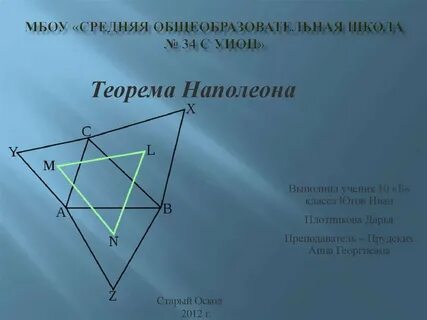 Назови теорему