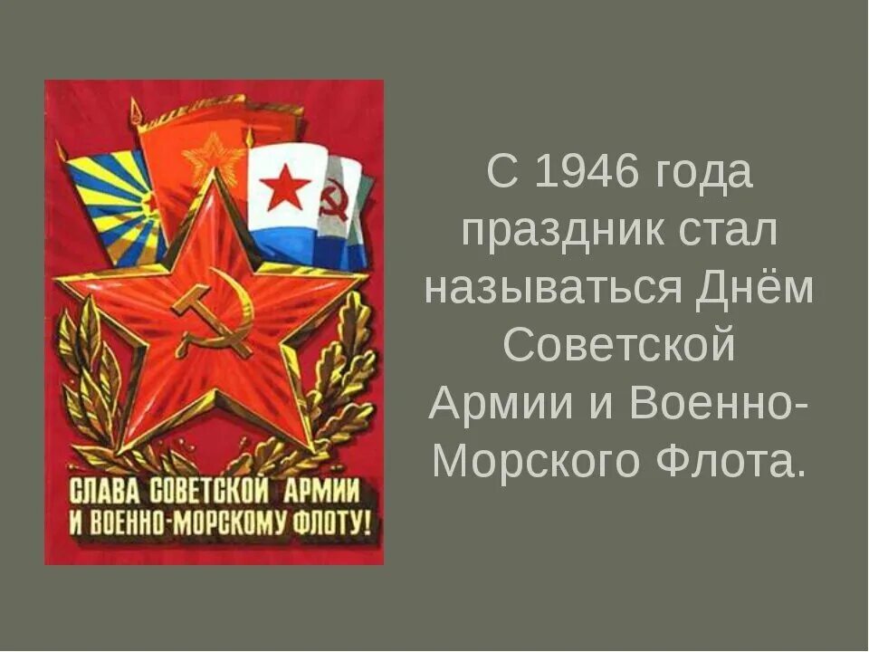 С днём Советской армии и военно-морского флота. С днем Советской армии. День Советской армии и всего морского флота. С днем Советской армии и военноморсеого флота. День красной армии и флота год