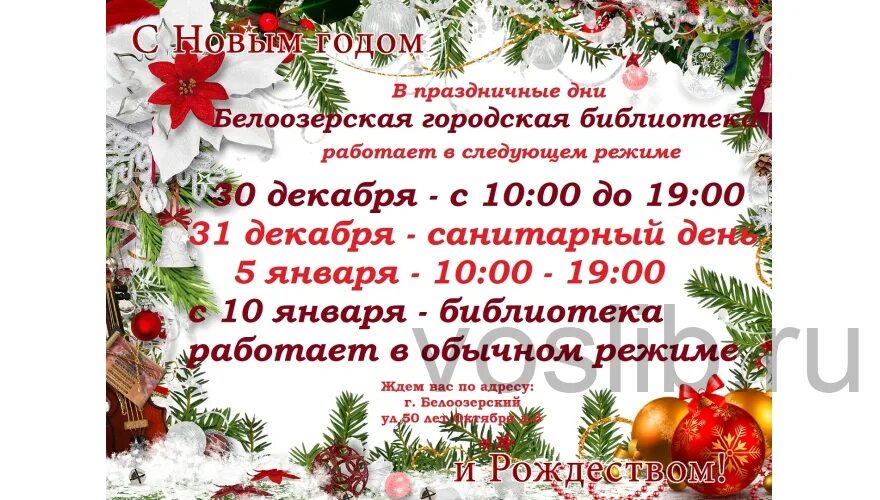 "Афиши режима работы библиотек в праздничные дни"