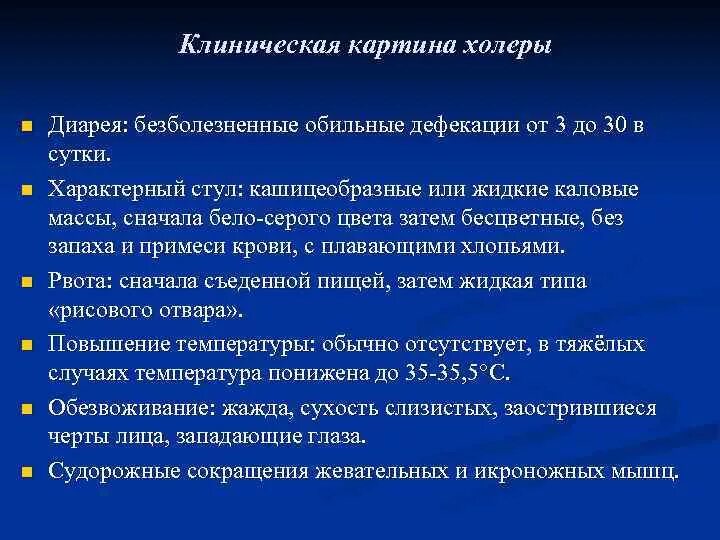 Факторы холеры. Клинические проявления холеры. Клинические симптомы холеры. Холера клиническая картина. Основные клинические симптомы холеры.