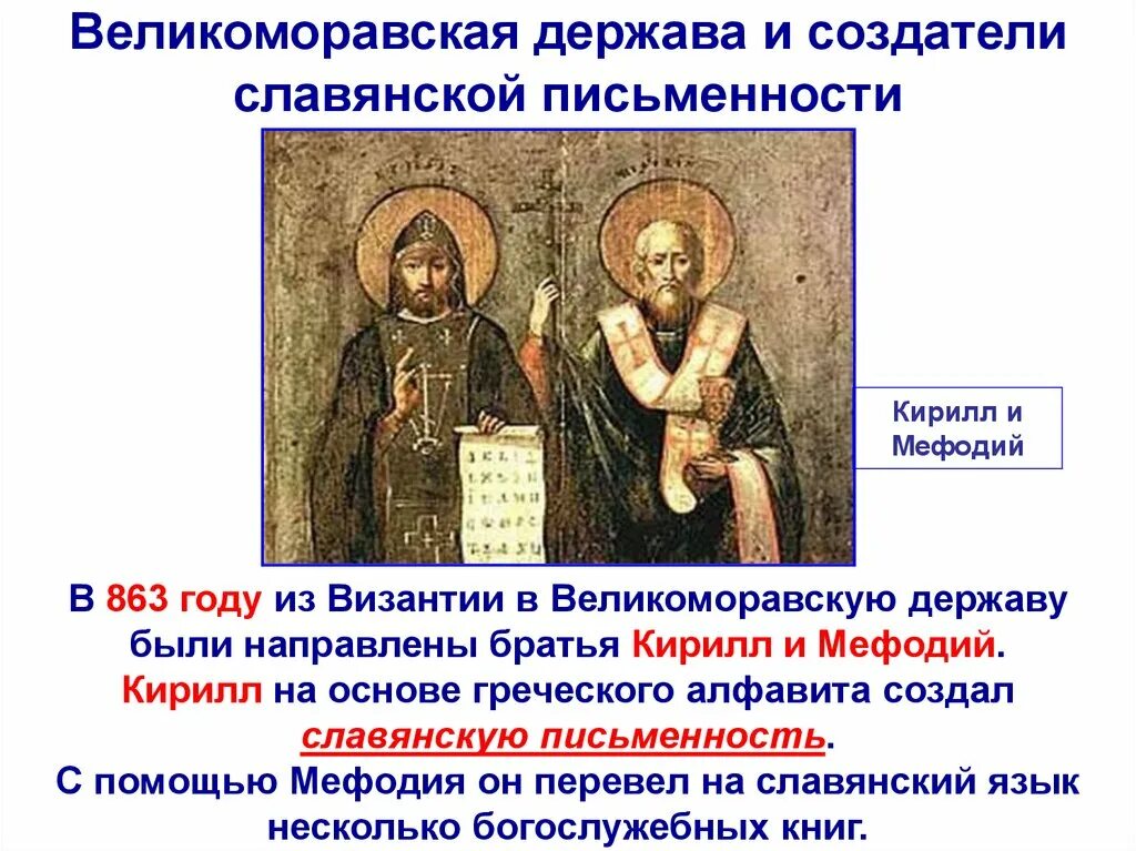 Великоморавская держава правитель. Правитель великоморавской державы. Образование великоморавской державы. Великоморавская держава была государством. Великоморская держава на карте.