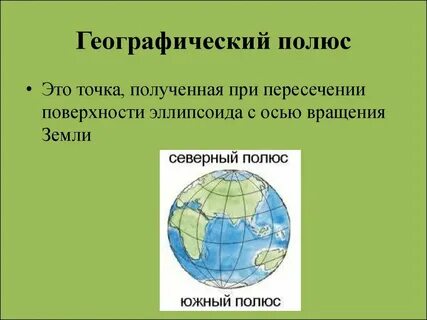 Земля в переворотах