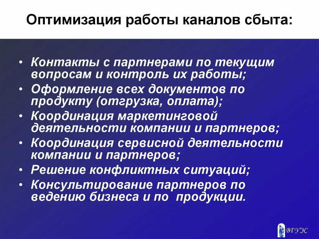 Рекомендация по оптимизации. Оптимизация сбытовых каналов маркетинг. Оптимизация работы организации. Оптимизация деятельности это. Предложения по оптимизации деятельности.