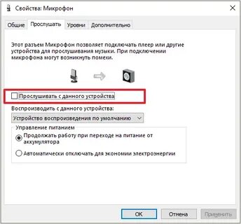 Как настроить 2 микрофона