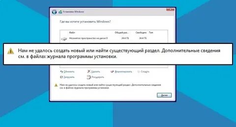 Системе виндовс не удалось