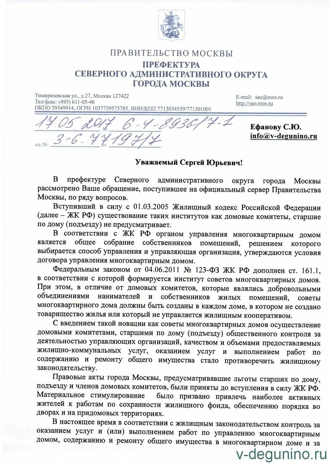 Полномочия старшего по подъезду. Какие привилегии у старшего по подъезду. Старший по дому льготы