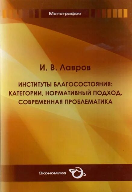 Категория благополучия. Институт благосостояния.