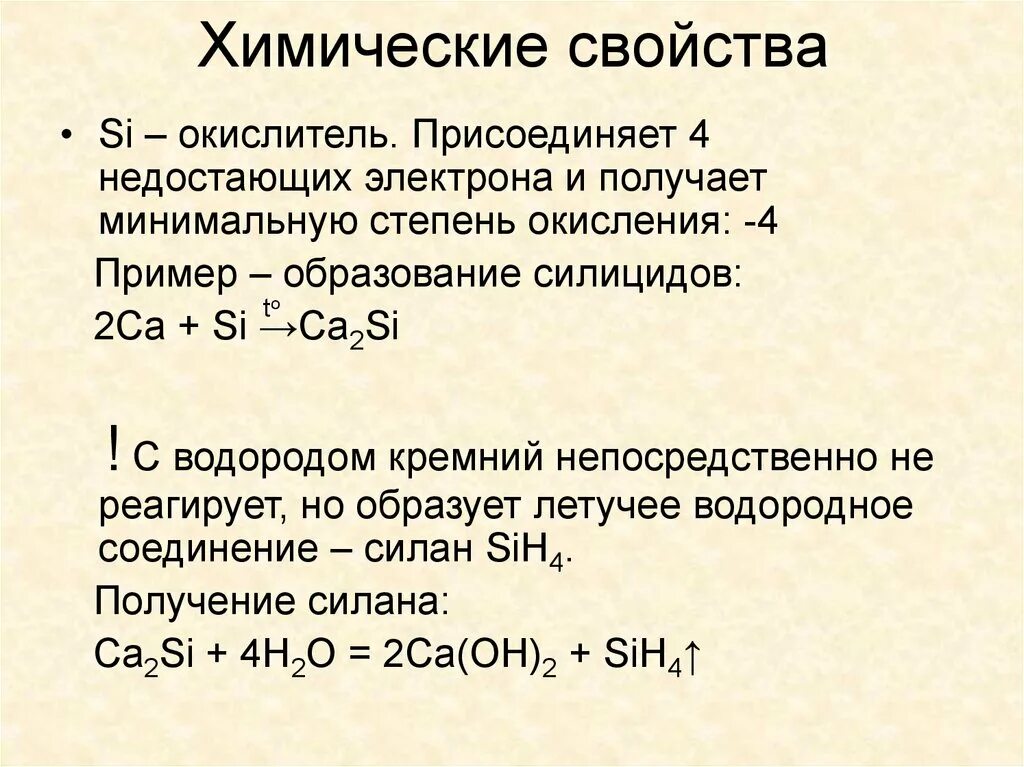 Летучее водородное соединение кальция. Химические свойства. Силан степень окисления водорода и кремния. Соединения кремния с водородом. Силан степень окисления.