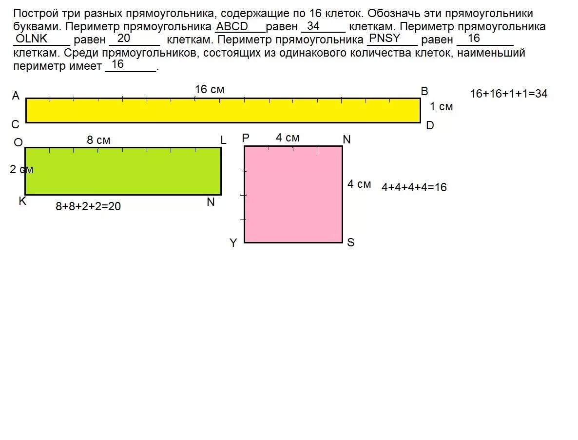 Построй 3 разных прямоугольника содержащие по 16 клеток. Начерти три разных прямоугольника содержащие по 16 клеток. Построй три разных прямоугольника содержащие по 16 клеток обозначь. Построить три прямоугольника из 16 клеток.