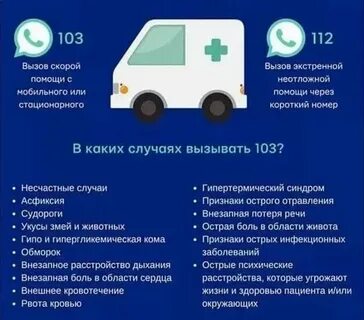 Скорая иркутск номер с мобильного