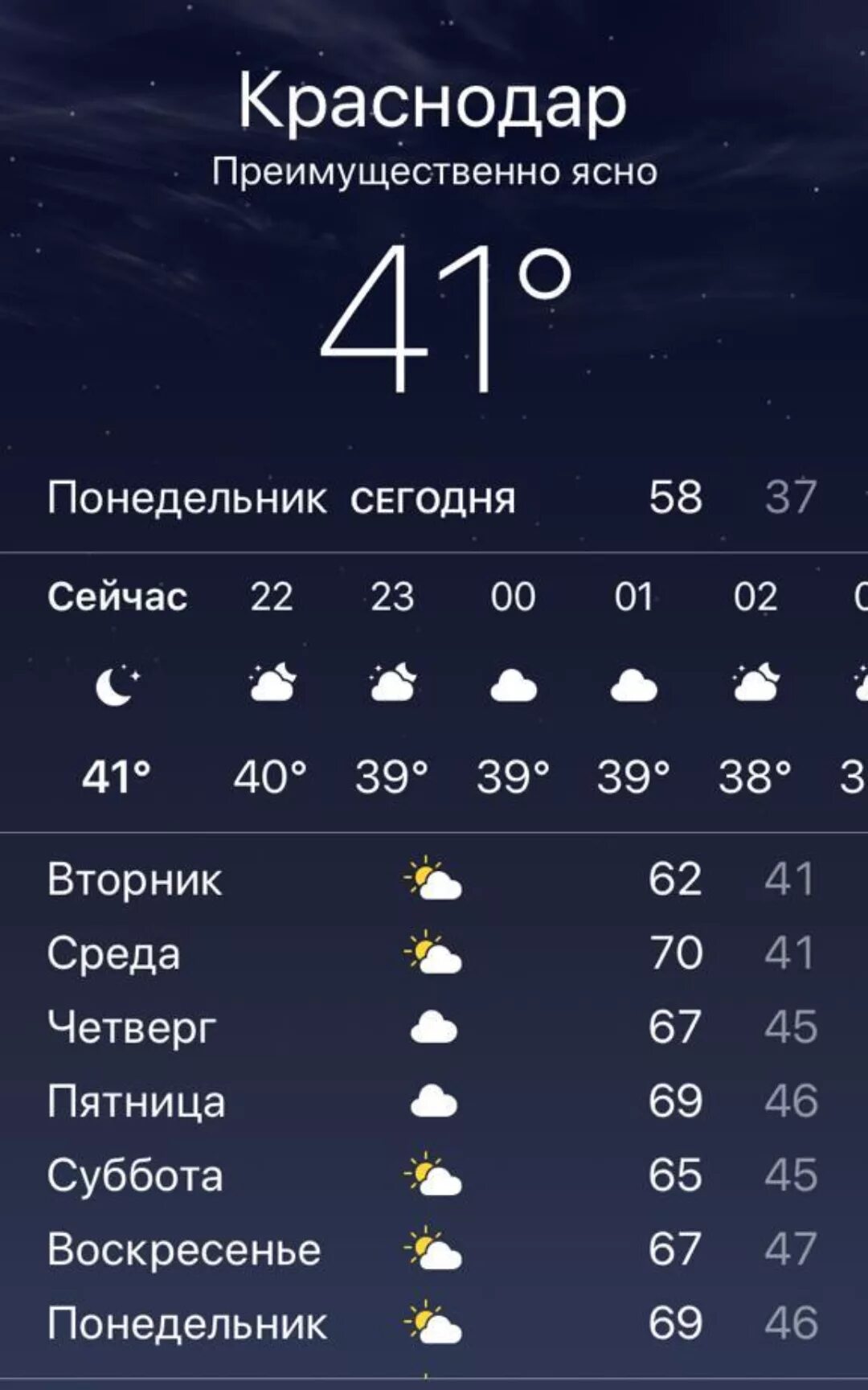 Погода. Прогноз погоды в Краснодаре. Погада в кр. Погода в Краснодаре сегодня. Почасовой прогноз погоды краснодар на 3 дня