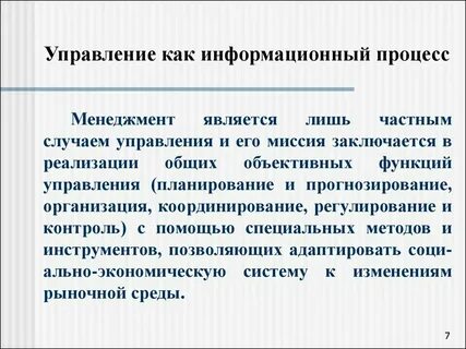 Как управлять ее