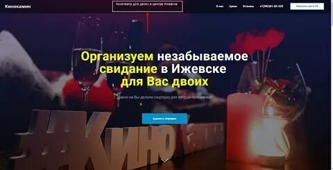 Свидание ижевск