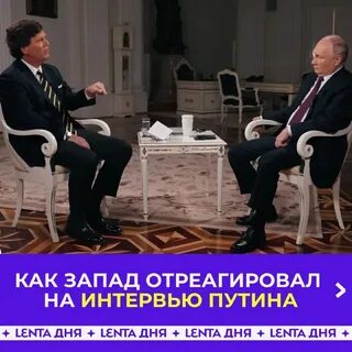 Запад интервью