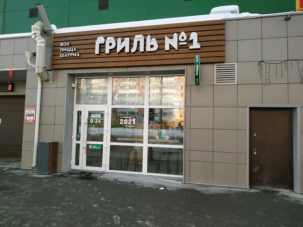 гриль 1 прокопьевск. гриль номер 1 на лазурной барнаул. гриль 1 казань. грильная 1 кемерово. гриль №1 логотип.