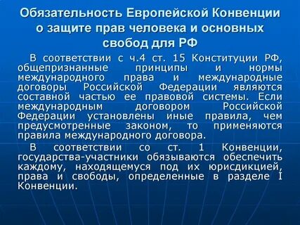 Защита людей какая конвенция