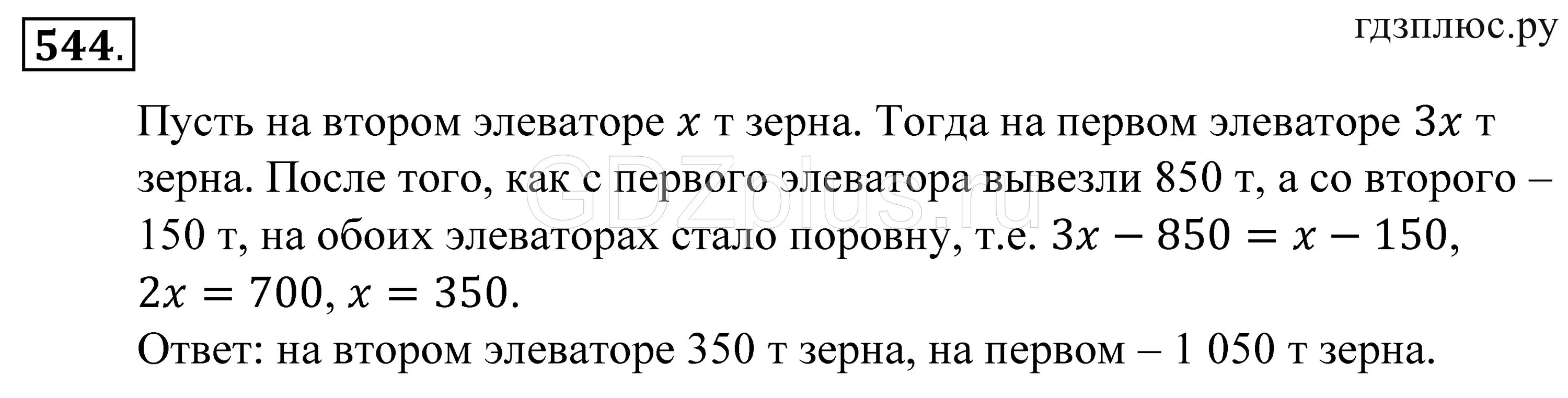 Упражнение 5.544 математика 5. Математика 5 класс номер 653. Математика номер 544. Математика 5 класс часть 1 номер 544. Математика 5 класс Зубарева Мордкович страница 184 номер 650.