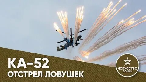 Отстрел ловушек