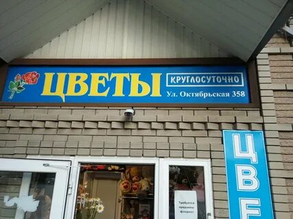 Октябрьский цветы круглосуточно
