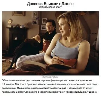 Бриджит джонс без