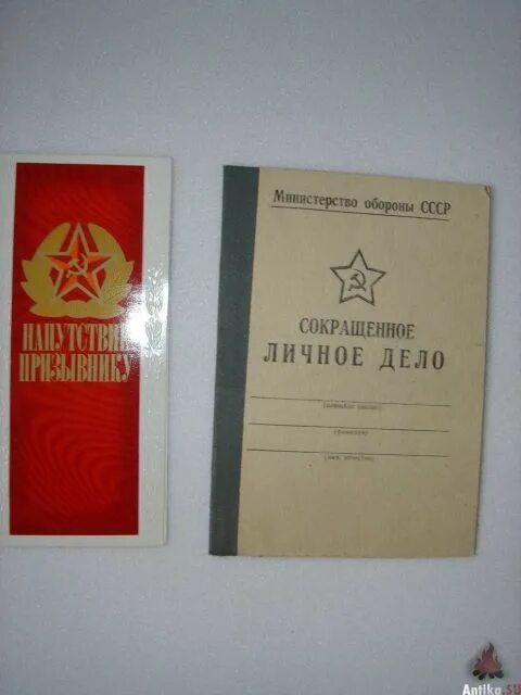 Личное дело военного. Заявление на личное дело в военкомате. Личное дело в военкомате. Дело призывника. Личное дело призывника в военкомате.
