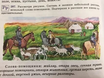 Составьте рассказ используя рисунок и слова