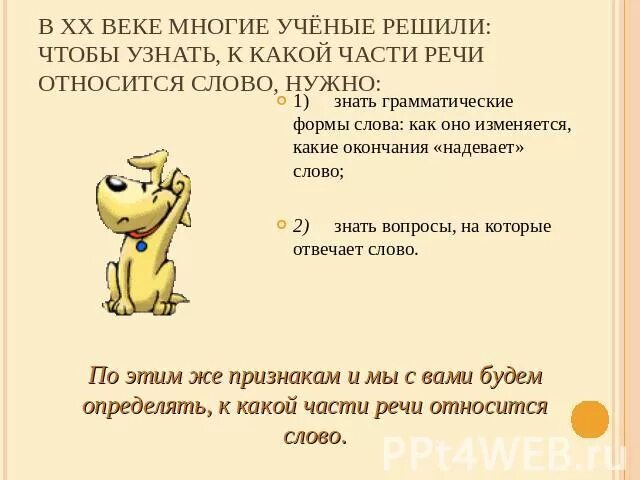 Какой части речи относится слово столом. К какой части речи относится слово какая. К какой части речи относится слово что. Какой к какой части речи относится. Как определить к какой части речи относится слово.